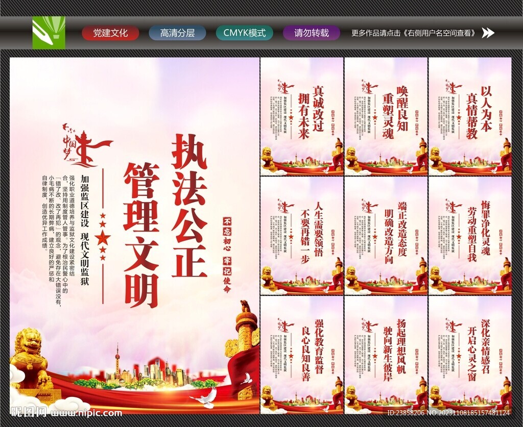 監獄文化墻