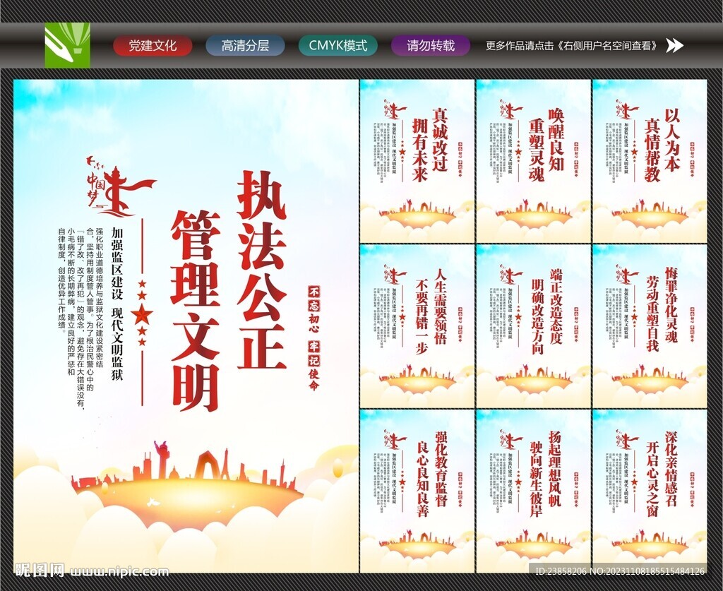 監獄展板
