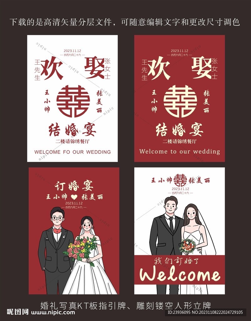 婚禮結(jié)婚訂婚中式迎賓立牌