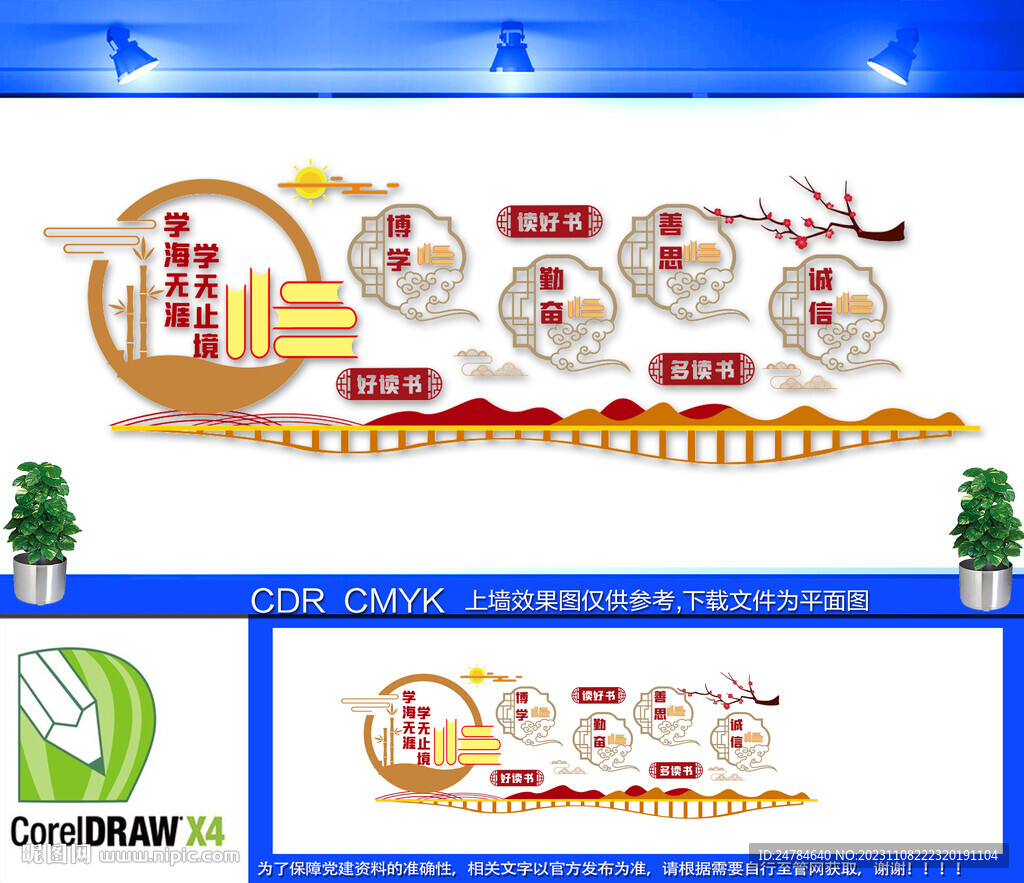 学海无涯学无止境学校文化墙