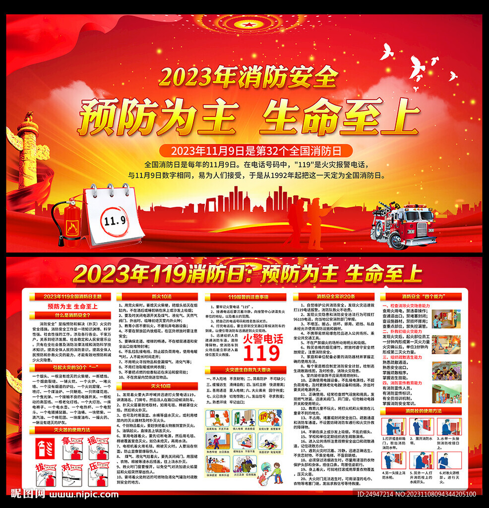 消防宣傳欄