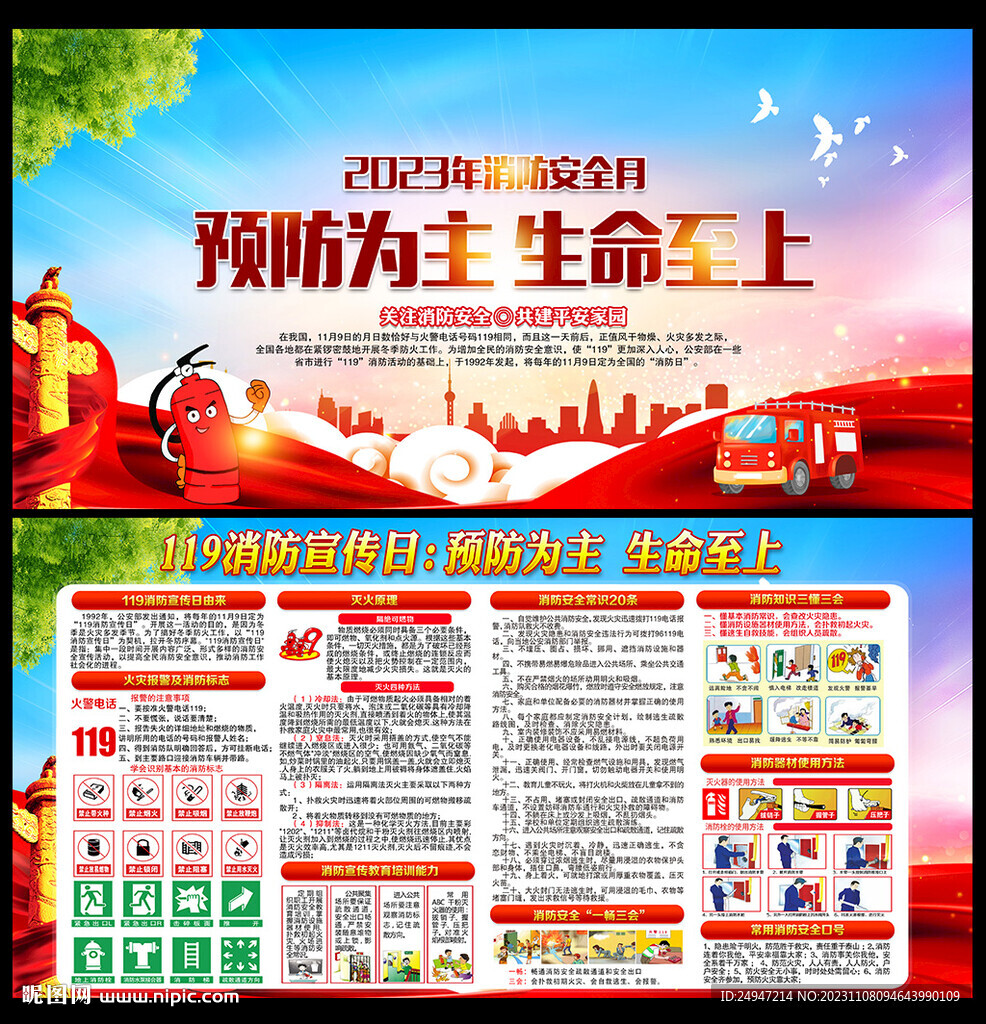 全國消防宣傳月