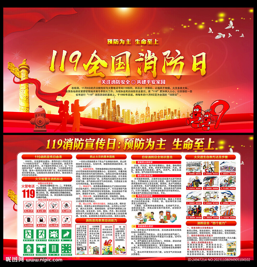 2023消防月