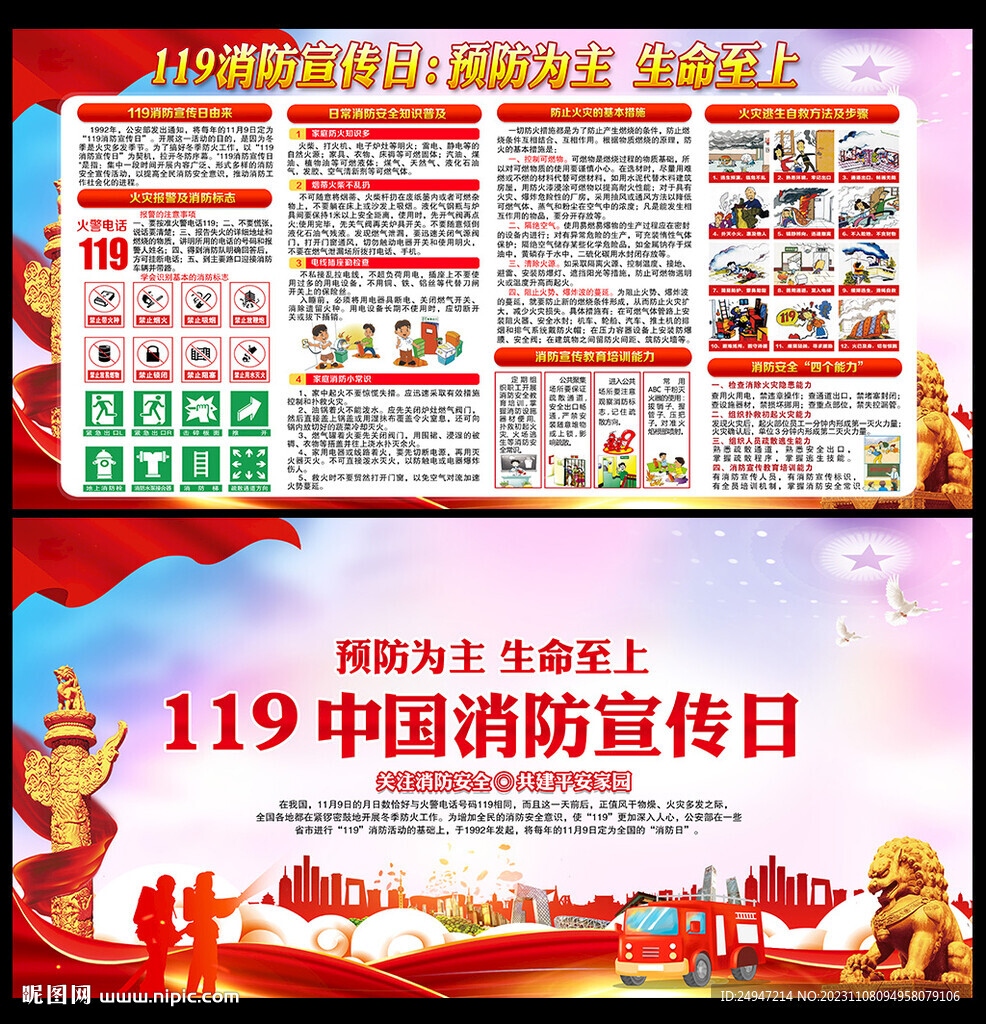 消防安全教育