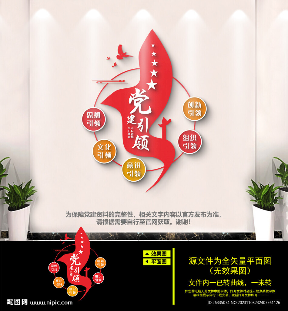黨建引領文化墻