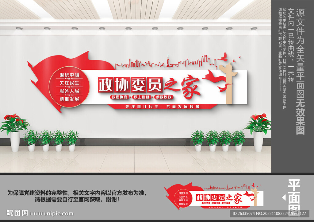 政協(xié)文化墻