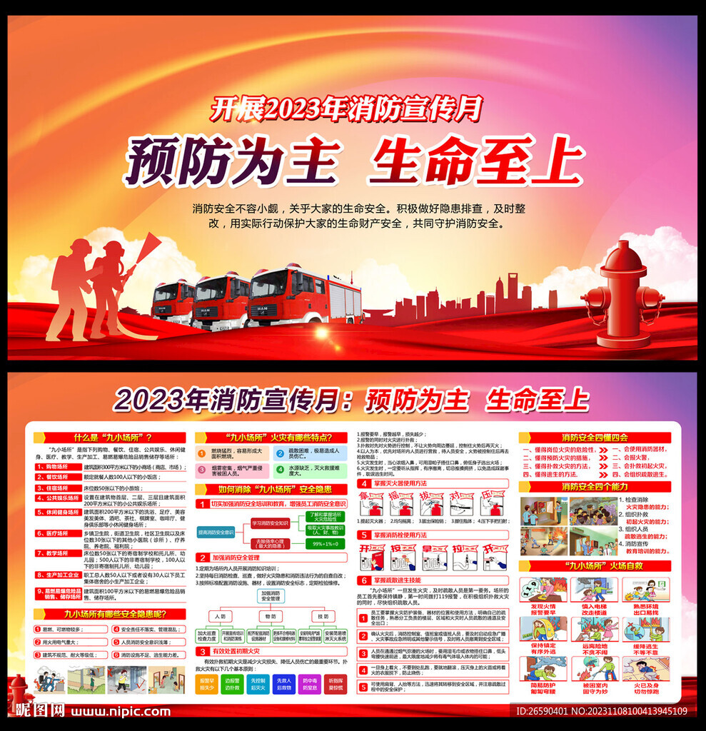 消防