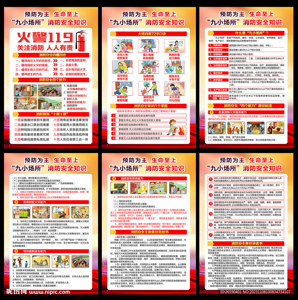 2023年消防宣傳月海報