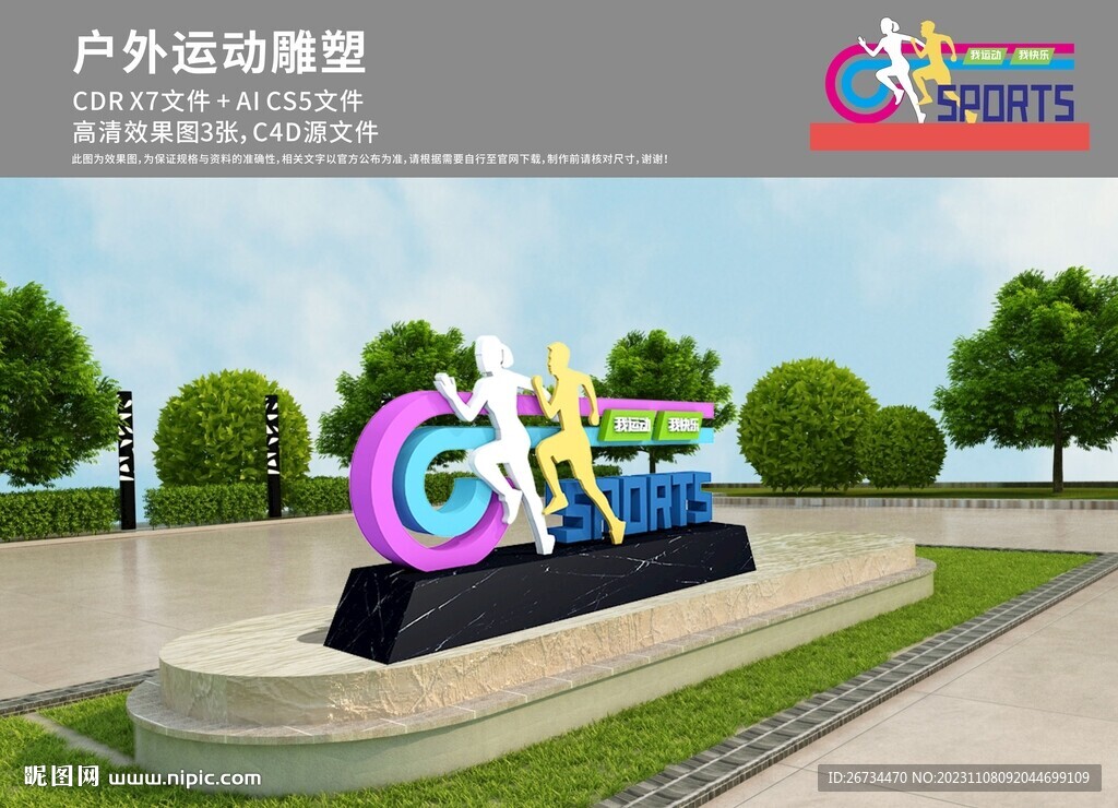 健身跑道雕塑