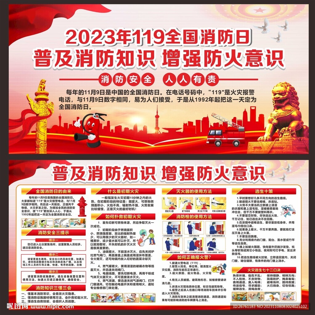 2023年全國消防安全日展板