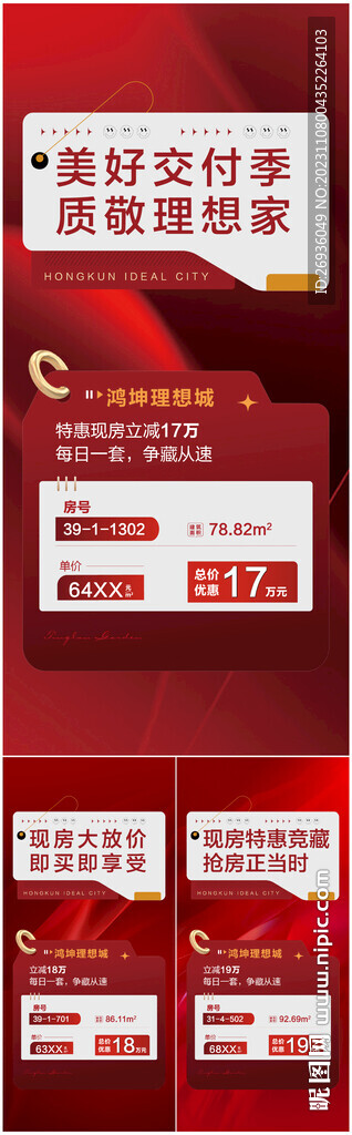 特價(jià)房系列