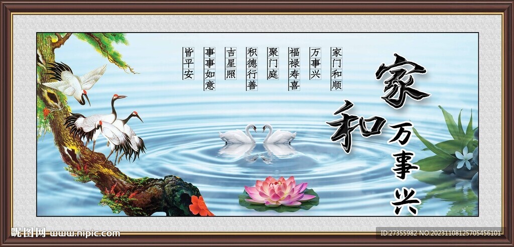 家和萬事興