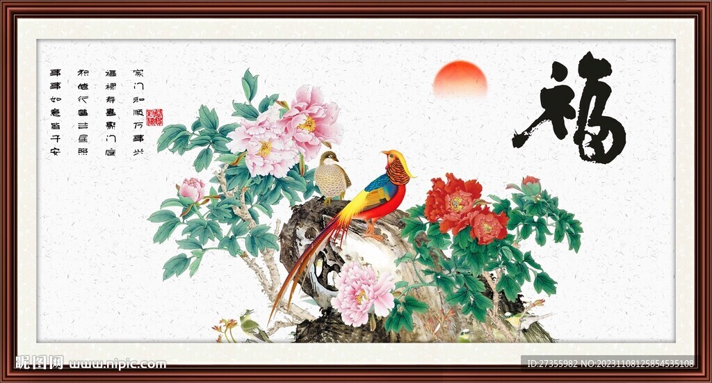 花開富貴