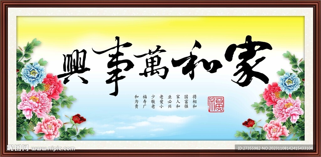 家和萬事興