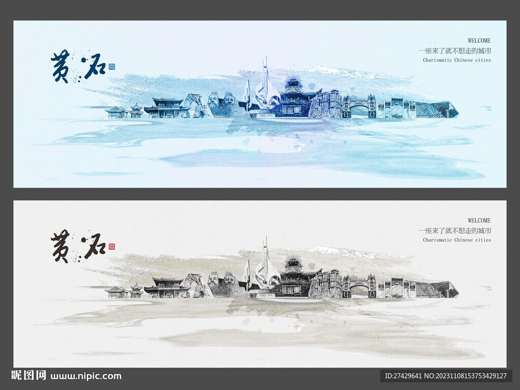 黃石