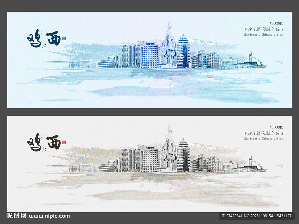 雞西