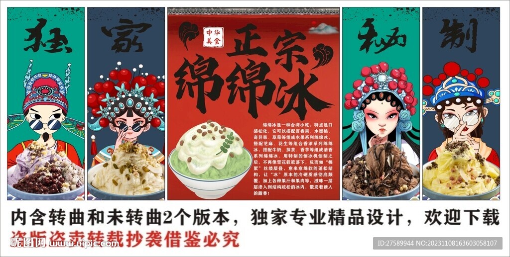 國潮綿綿冰海報展板裝飾畫背景墻