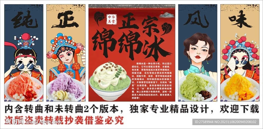 國潮綿綿冰海報(bào)展板裝飾畫背景墻