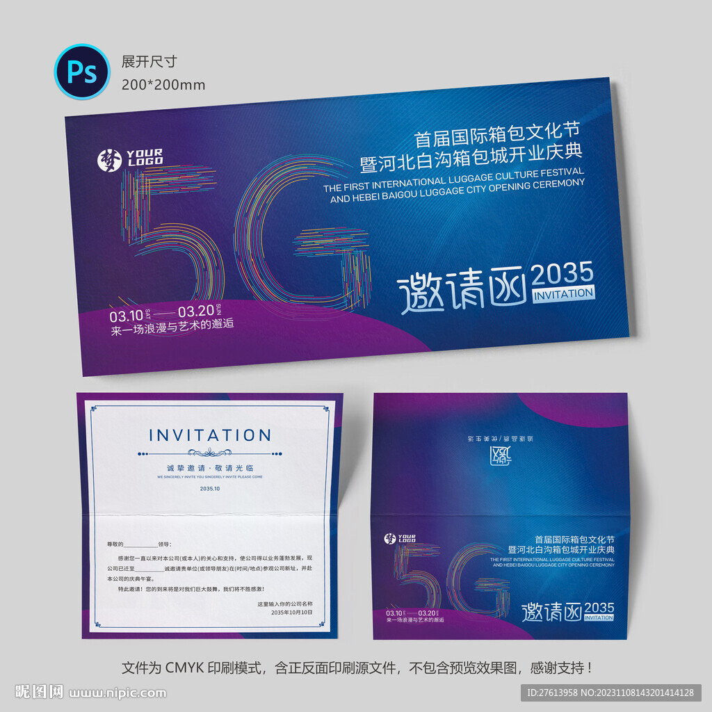 科技邀請函