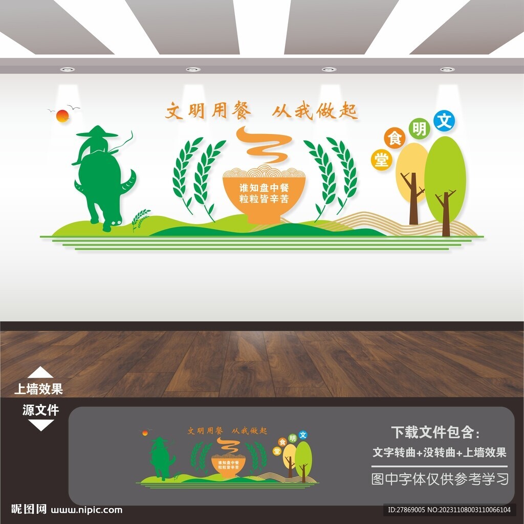 學校食堂文化墻