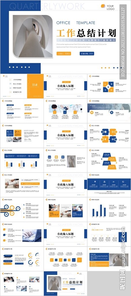 工作總結(jié)計劃PPT