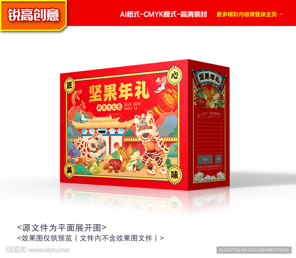 堅果包裝 新年禮盒