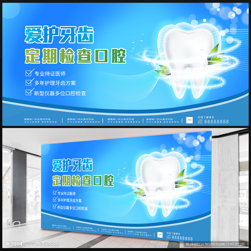 牙科口腔海報
