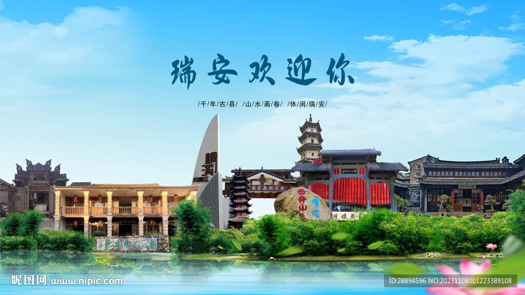 浙江溫州瑞安歡迎你