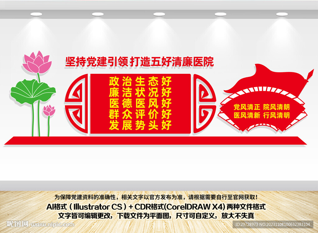 五好廉潔醫(yī)院