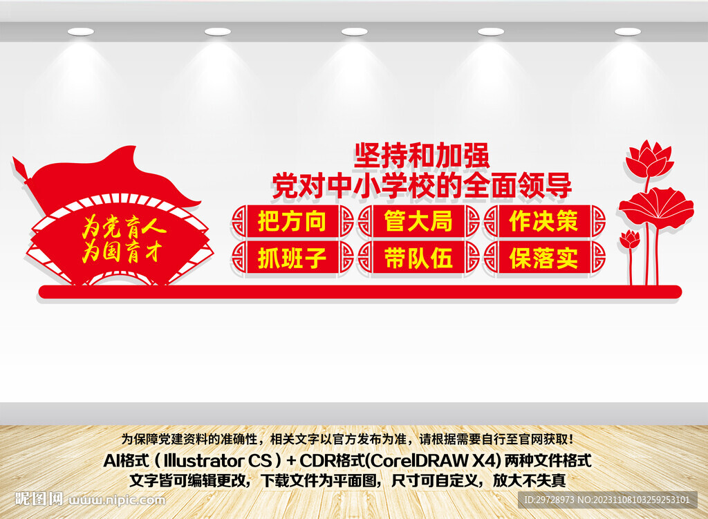 中小學校黨建文化墻
