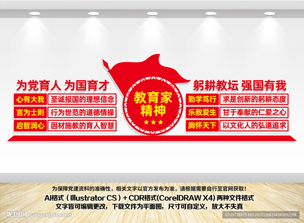 教育家精神文化墻展板