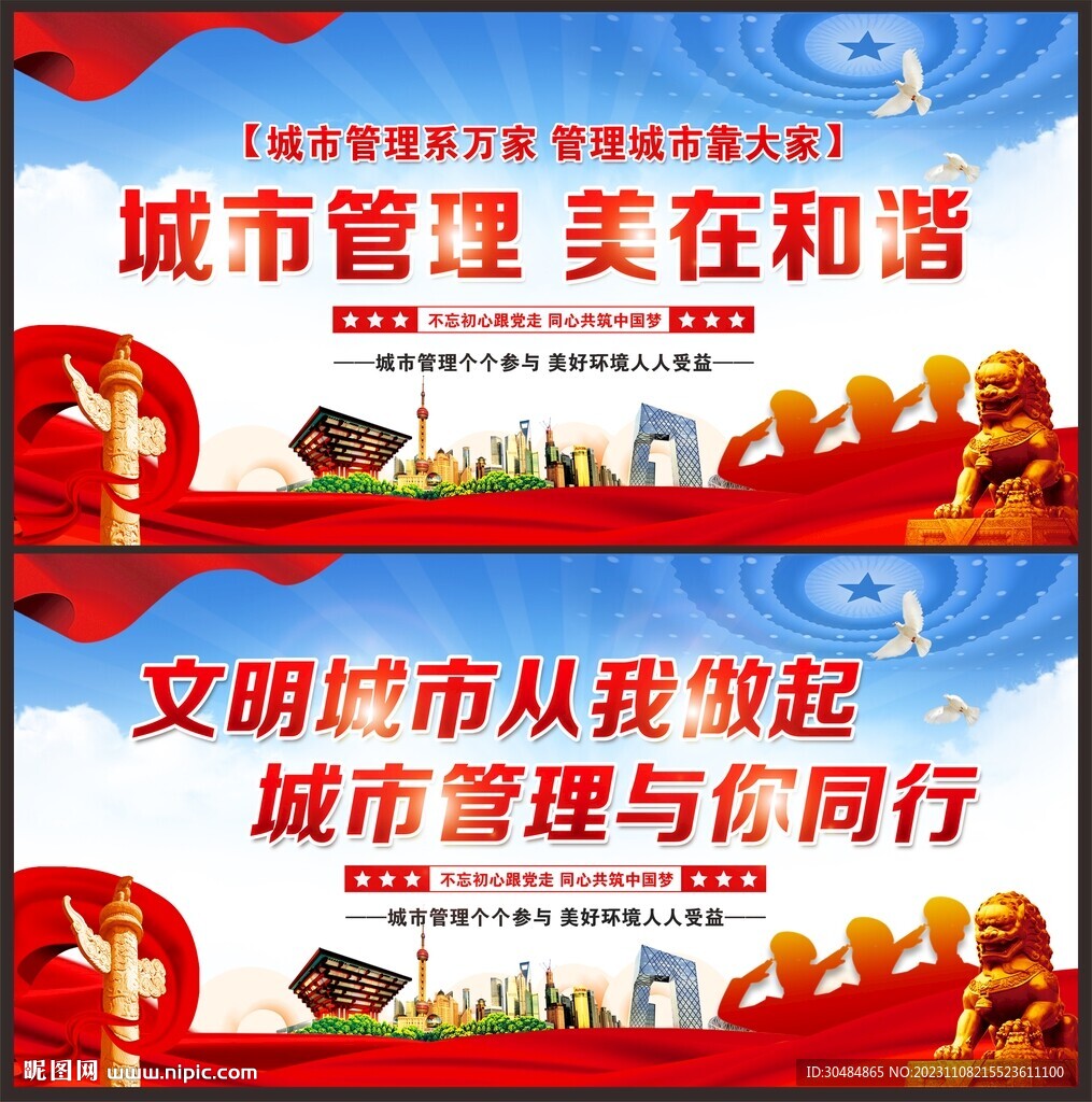 城市管理