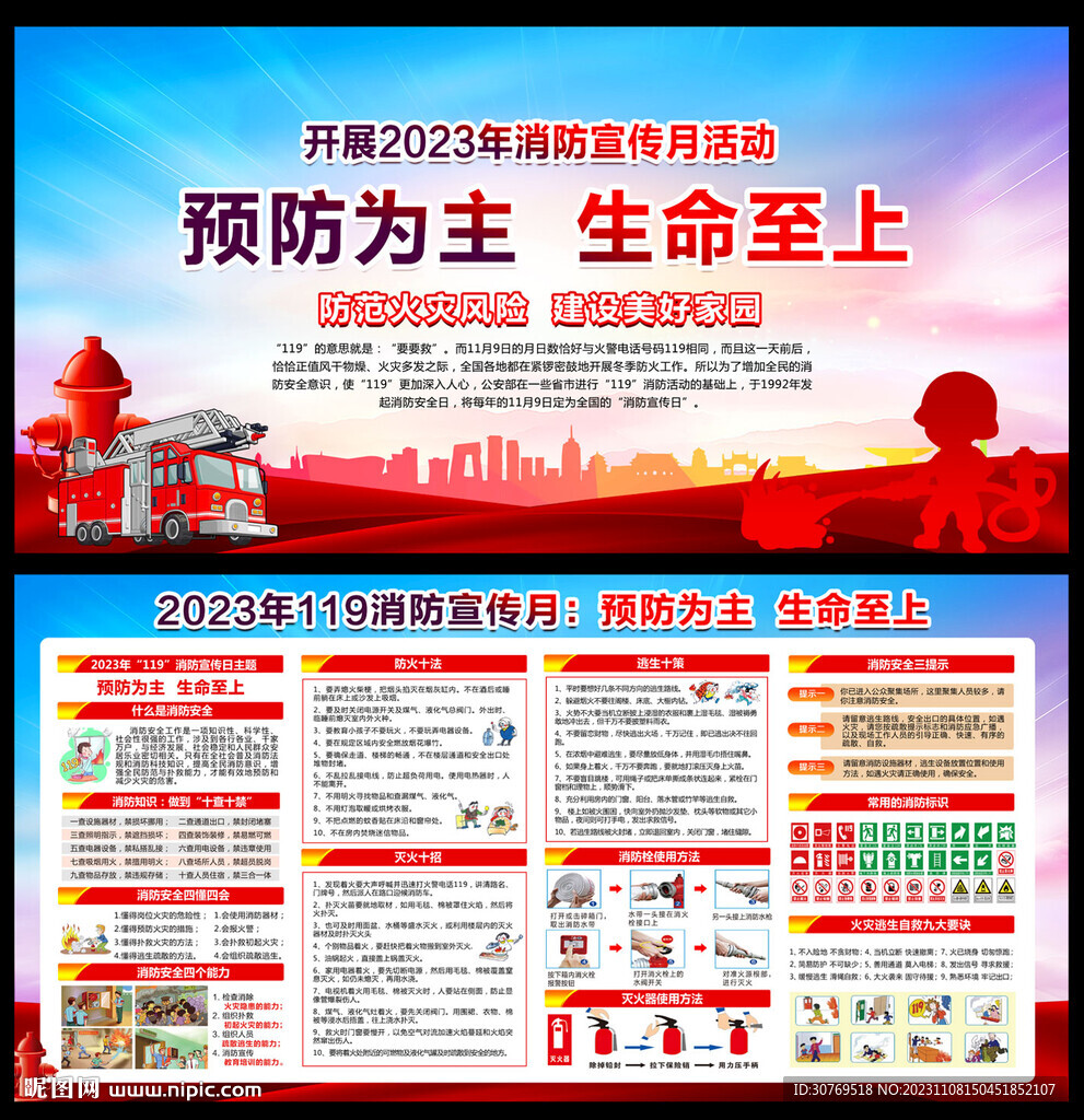 2023消防月