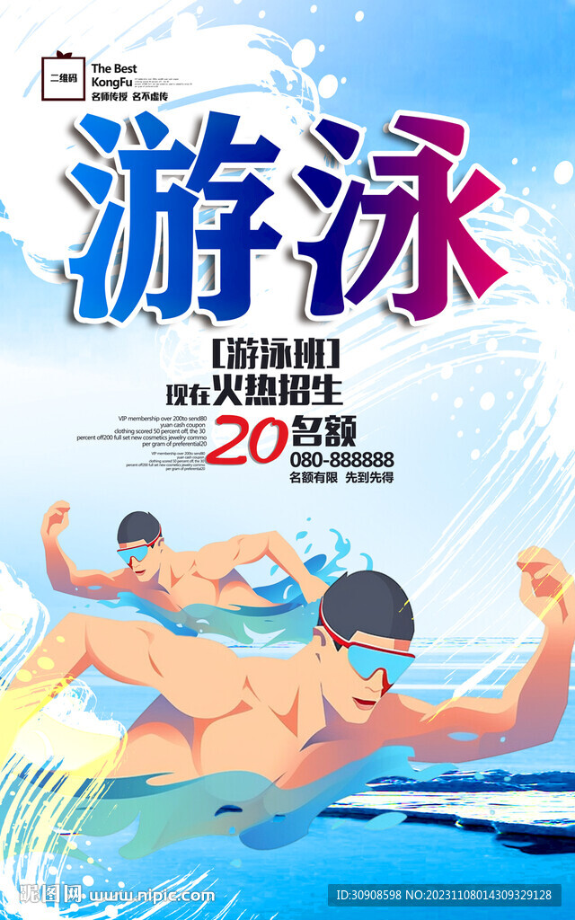 游泳