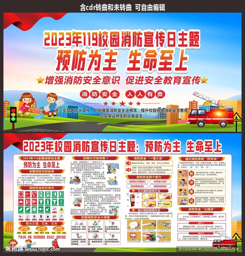 學校消防安全日教育