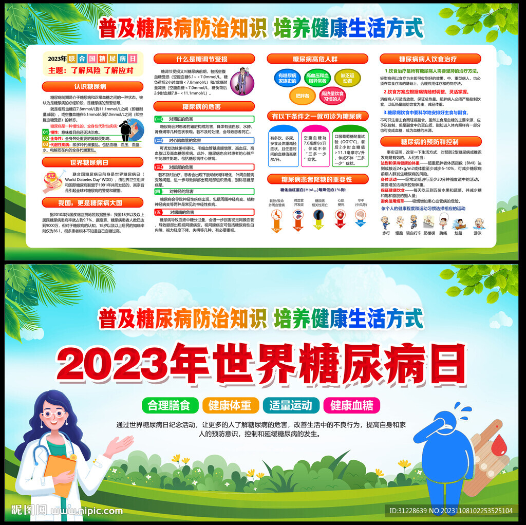 2023聯(lián)合國(guó)糖尿病