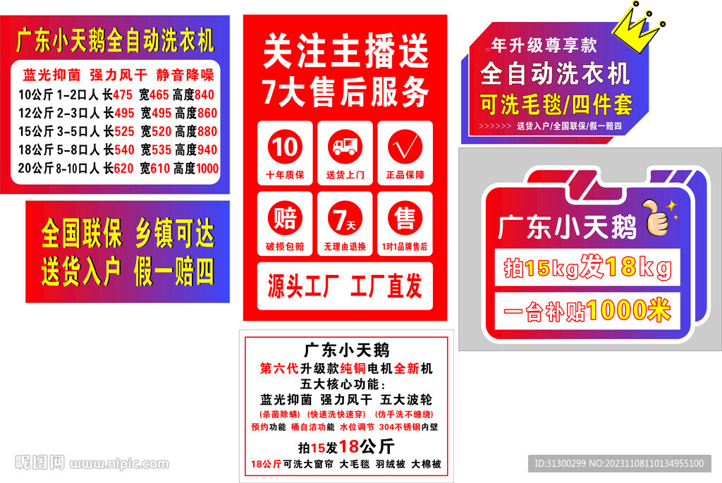直播展板