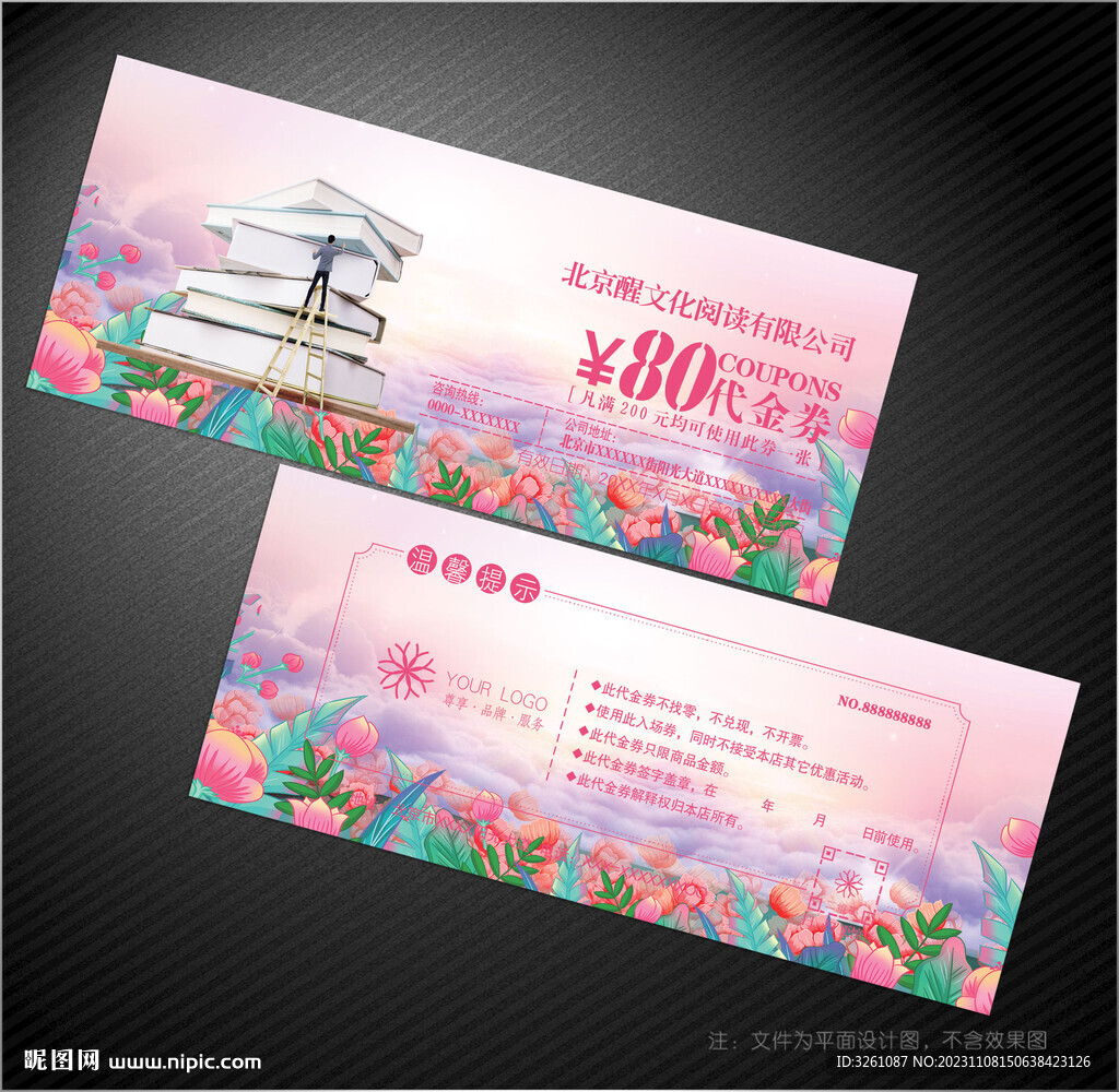 書店代金券