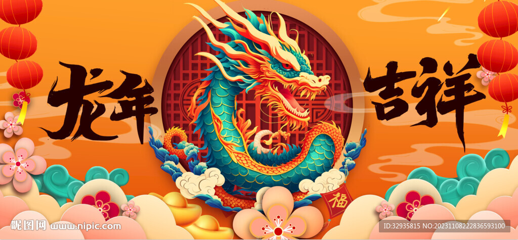 2024龍年