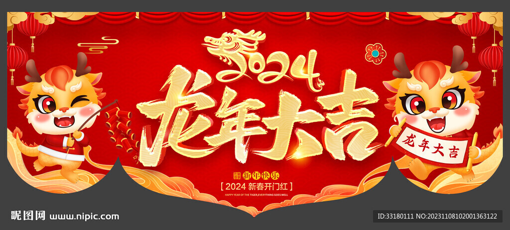 龍年大吉吊旗