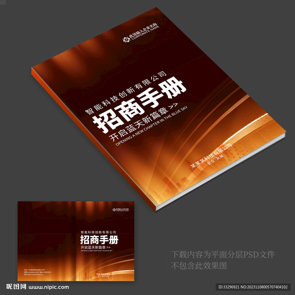 招商手冊