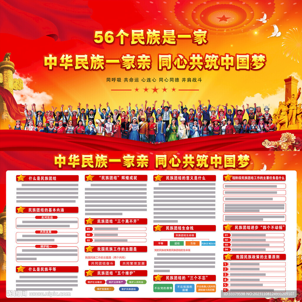 2023民族團結	