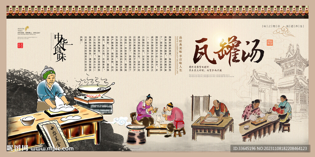 瓦罐湯