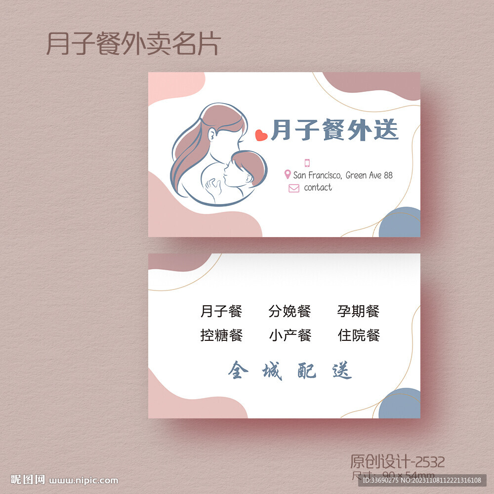 月子餐外送訂餐嬰月子會所名片