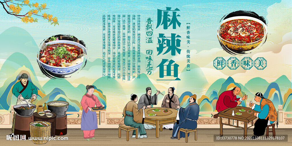 麻辣魚
