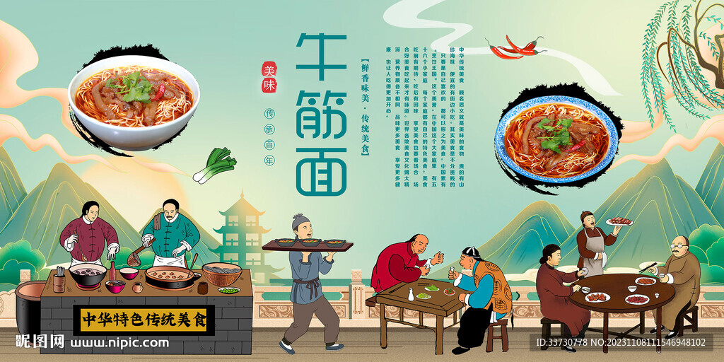 牛筋面