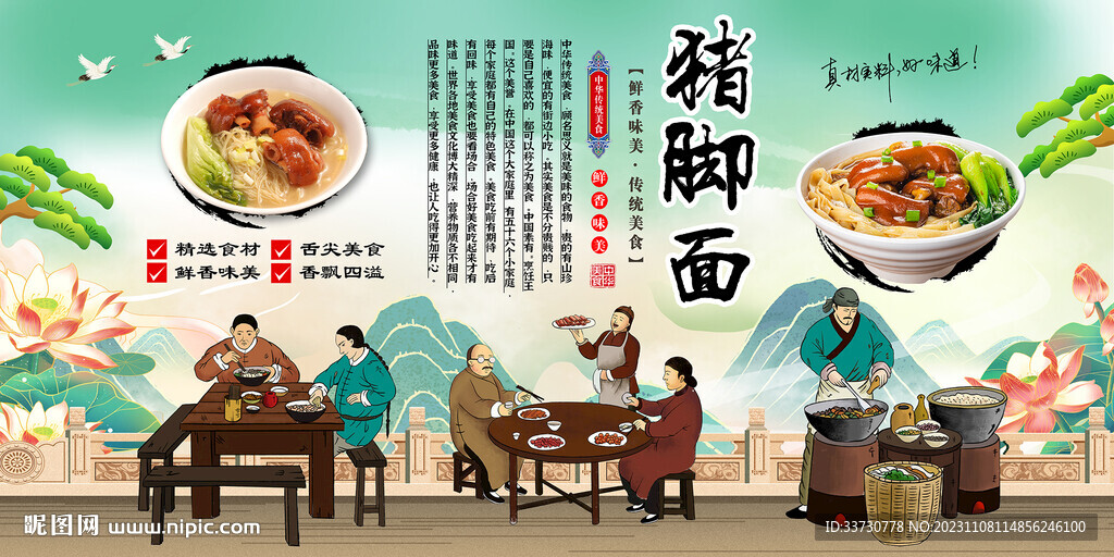 豬腳面