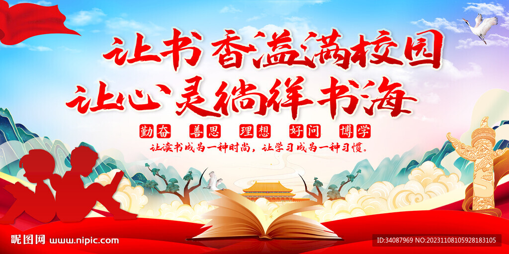 讓書(shū)香溢滿(mǎn)校園