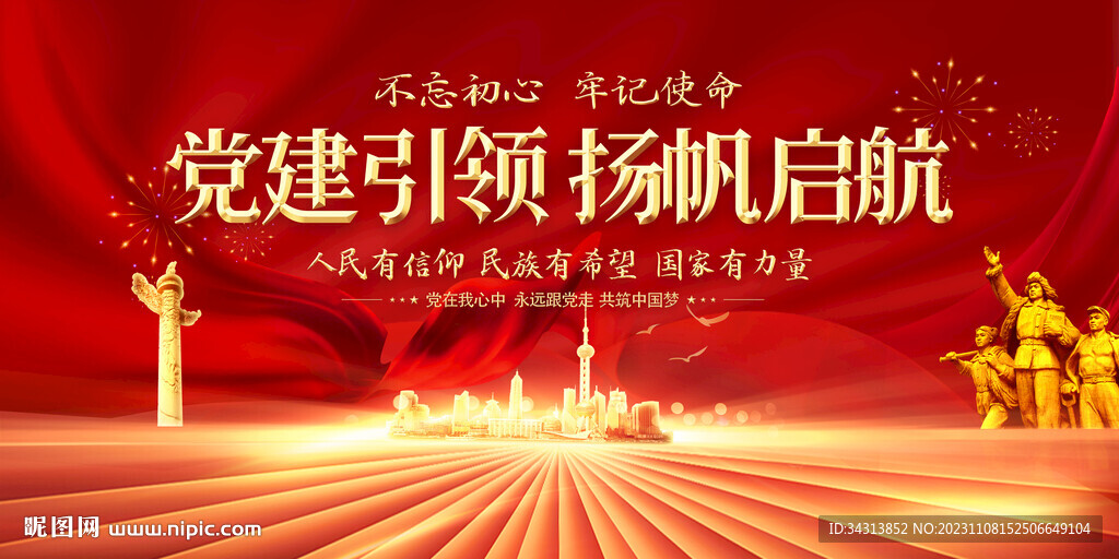 黨建引領