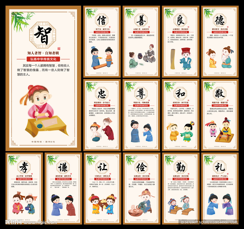 傳統(tǒng)文化展板圖片
